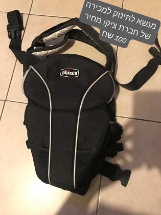 מנשא של חברת ציקו חדש