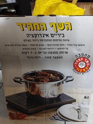 מיני כיריים אינדוקציה חדש באריזה