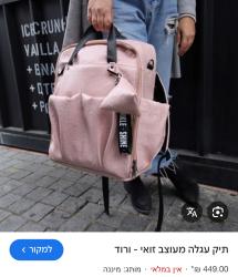 תיק החתלה של מיננהמהמםורוד עתיק