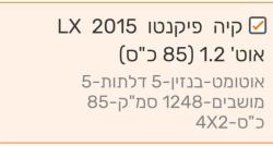 קיה פיקנטו (2015)